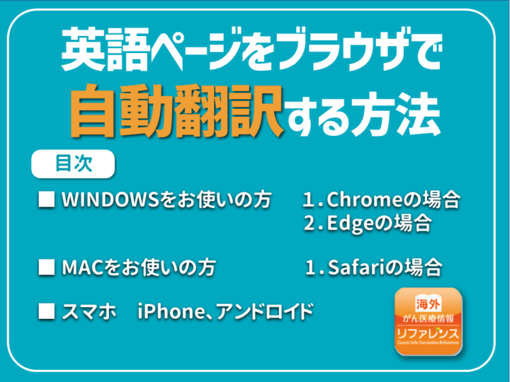 英語ページをブラウザで自動翻訳する方法の画像