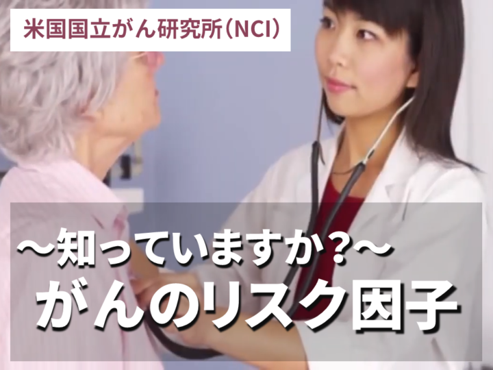 がんのリスク因子　～知っていますか？～の画像