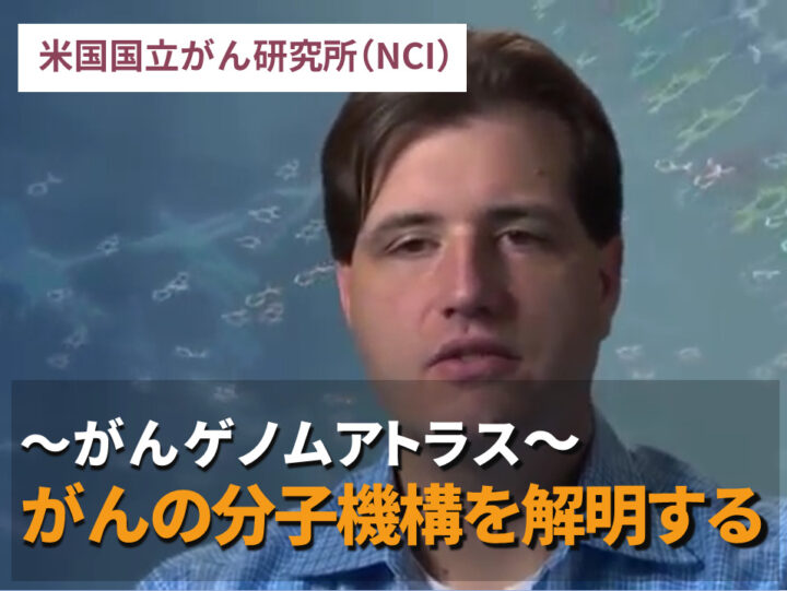 がんの分子機構を解明する：がんゲノムアトラスの画像