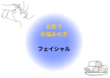 メディカルサロンミューズのフェイシャルエステ｜美肌・シミ改善・毛穴ケア