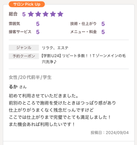 ニキビ・肌荒れ解消のための毛穴洗浄　筑紫野市/20代/女性の画像