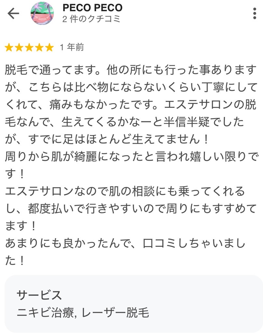 メディカルサロンミューズのお客様の声の画像
