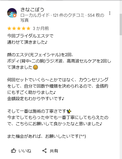 メディカルサロンミューズのお客様の声の画像