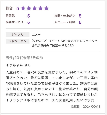 メディカルサロンミューズのお客様の声の画像