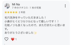 メディカルサロンミューズのお客様の声の画像