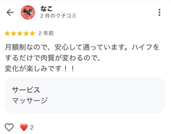 メディカルサロンミューズのお客様の声の画像