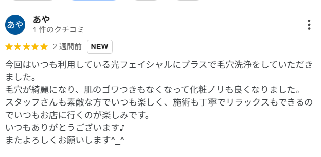 しみ/くすみ/肌表面のざらざらを美肌へ光フェイシャル 筑前町/40代/女性の画像