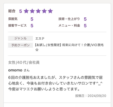 メディカルサロンミューズのお客様の声の画像