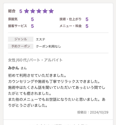 メディカルサロンミューズのお客様の声の画像