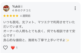 メディカルサロンミューズのお客様の声の画像
