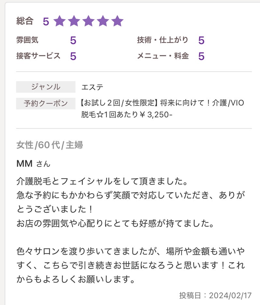 メディカルサロンミューズのお客様の声の画像