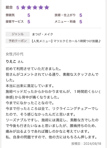 メディカルサロンミューズのお客様の声の画像