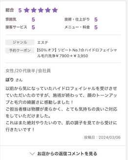 メディカルサロンミューズのお客様の声の画像