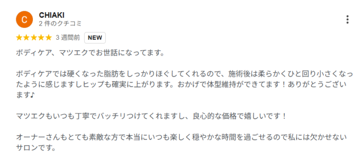 メディカルサロンミューズのお客様の声の画像