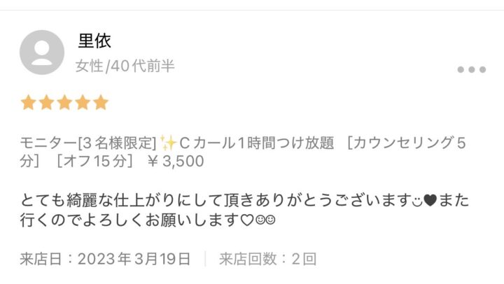 メディカルサロンミューズのお客様の声の画像