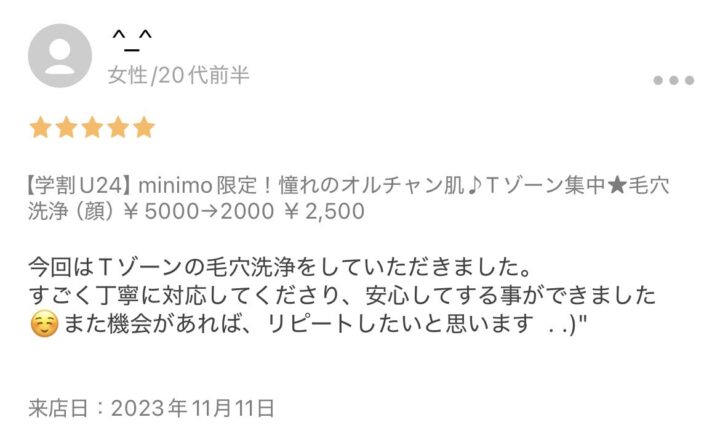 メディカルサロンミューズのお客様の声の画像