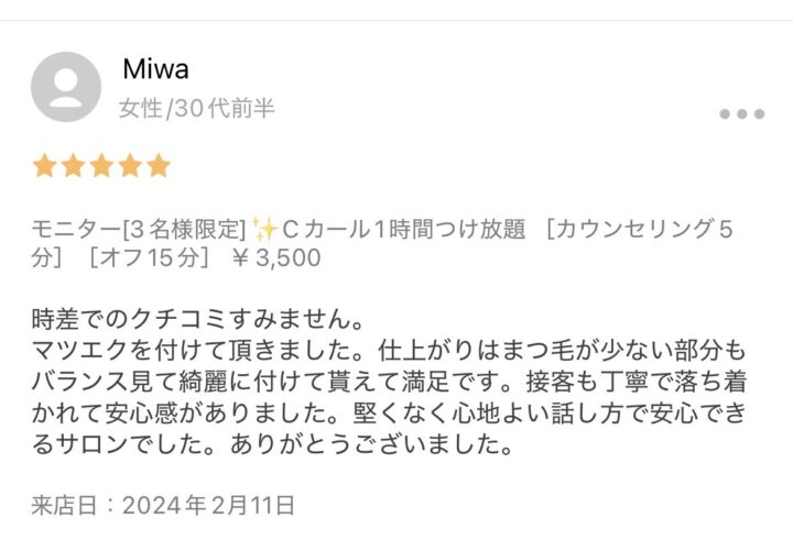 メディカルサロンミューズのお客様の声の画像