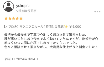 メディカルサロンミューズのお客様の声の画像