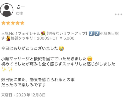 メディカルサロンミューズのお客様の声の画像