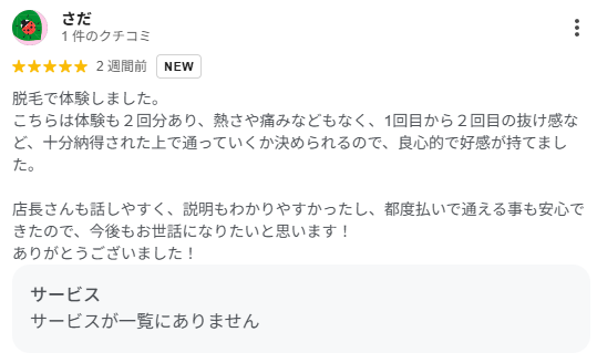 メディカルサロンミューズのお客様の声の画像