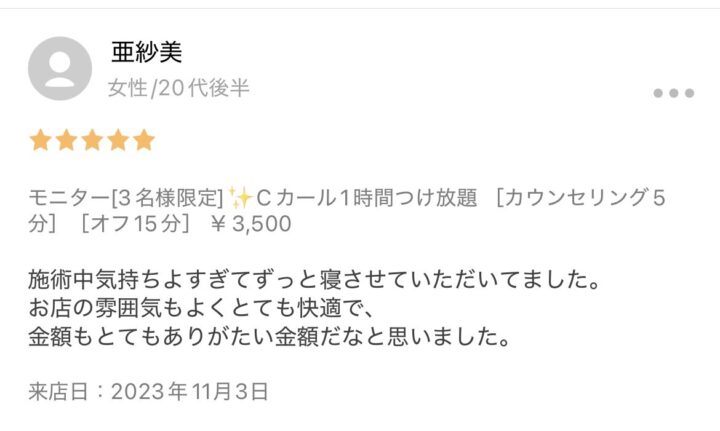 メディカルサロンミューズのお客様の声の画像